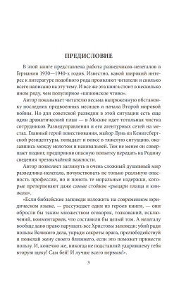 Н.А.Черкашин. Нелегал из Кенигсберга : военно-приключенческий роман